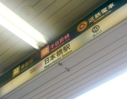 地下鉄堺筋線/千日前線日本橋駅 10番出口を地上へ。